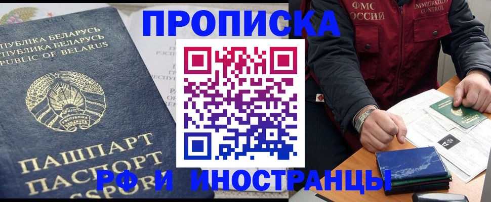 прописка 2025 в Дудинке