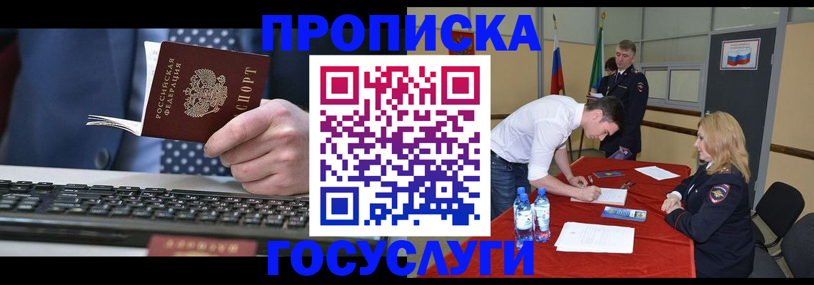 где прописаться в Дудинке