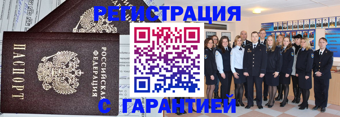прописка регистрация в Дудинке