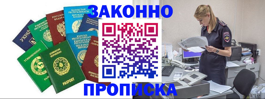 временная регистрация недорого в Дудинке